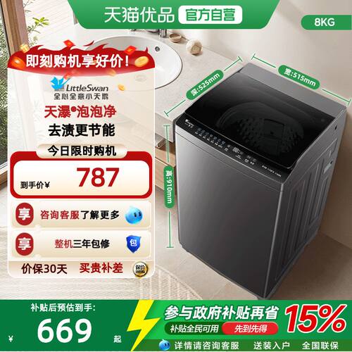 小天鹅8kg大容量波轮全自动家用洗衣机租房一级能效TB8V28T