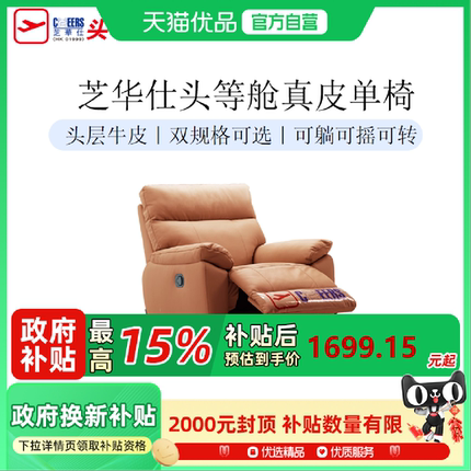 芝华仕头等舱真皮单人功能沙发摇摇椅客厅午休简约可转单椅30267