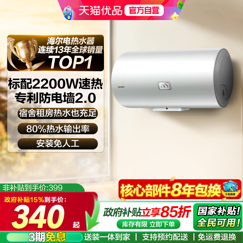 海尔智家Leader电热水器X1租房