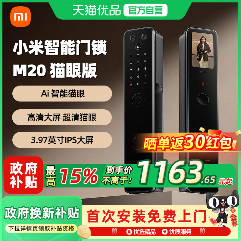 小米智能门锁M20大屏猫眼版全自动指纹密码锁家用入户防盗门锁A