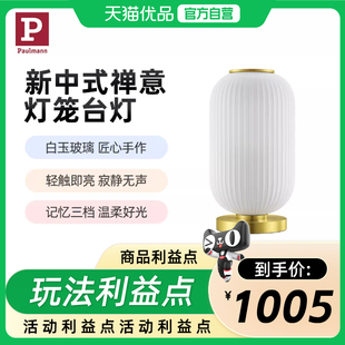 德国柏曼装饰台灯 新中式禅意古风灯笼氛围感卧室床头客厅灯C0018