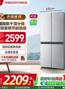 【十字三温区】海尔电冰箱472L大容量十字双开四门无霜一级能效
