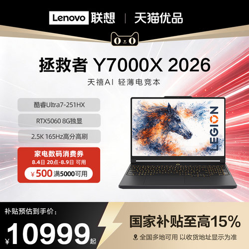 【政府补贴15%】联想拯救者Y7000X 2026新品酷睿Ultra7 Y9000P/R9000P新品游戏本电竞笔记本电脑大学生电竞本