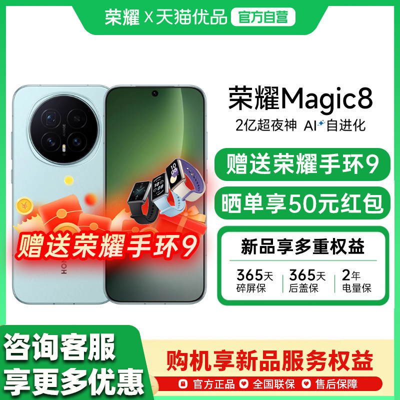 ���µ������+����ҫ�ֻ���honor/��ҫMagic8 5G�����ֻ��¿�������ҫ�ֻ��ٷ��콢��ѧ����Ϸ�ֻ�magic8 pro ���ս� 12GB+256GB