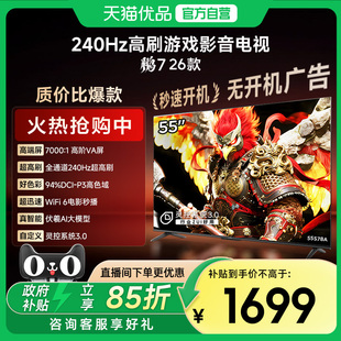 雷鸟鹏7 26款55英寸240Hz高刷满血HDMI2.1智能游戏电视补贴55S78A