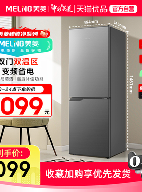 美菱离子净二门变频微霜省电节能家用冰箱官方正品BCD-185LCR2D