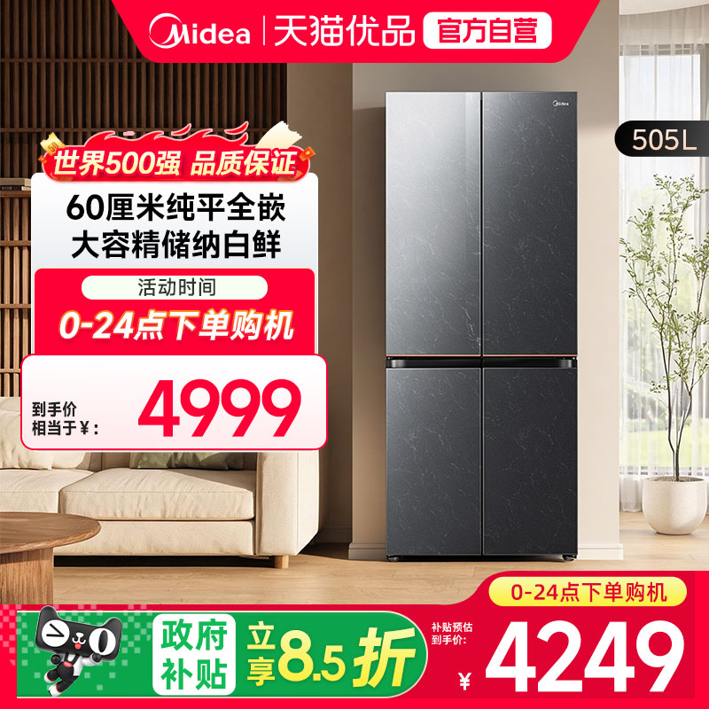 【精品】美的505十字对开四门家用双系统超薄玻璃门一级无霜冰箱图片