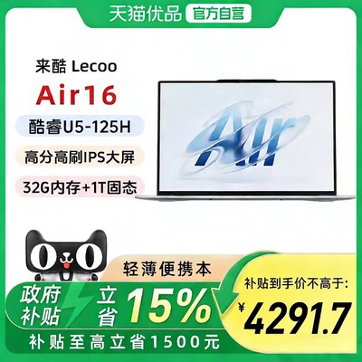 联想来酷LecooAir16酷睿Ultra5