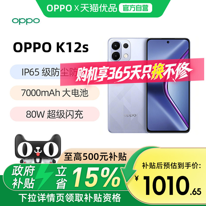 【政府补贴至高15%】OPPO K12s oppok12s手机新款上市oppo手机官方旗舰店官网新品手机oppok12s