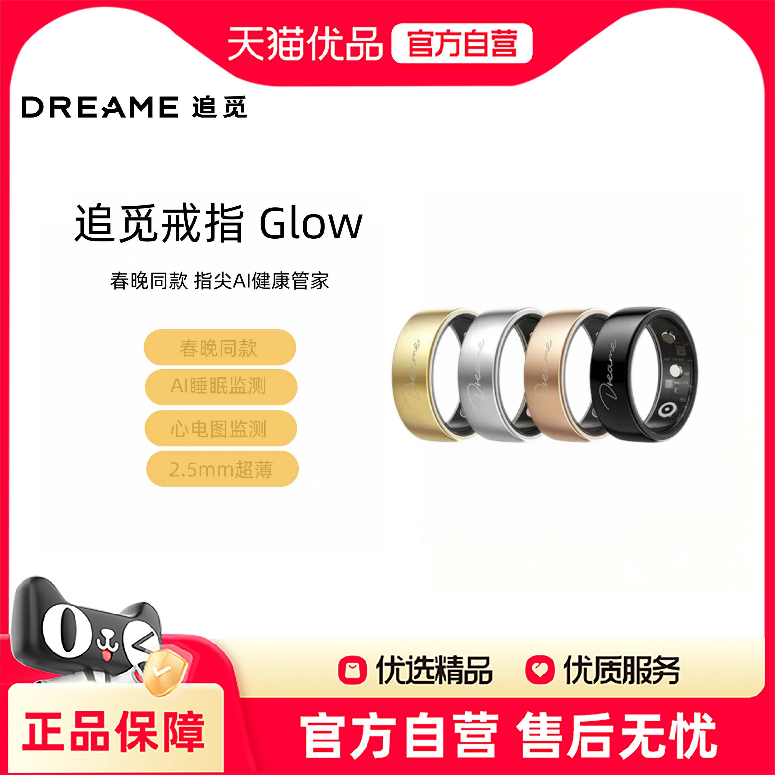追觅春晚同款戒指健康帮手