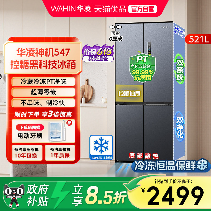 美的出品华凌神机547十字双开四门双系统超薄零嵌家用一级冰箱