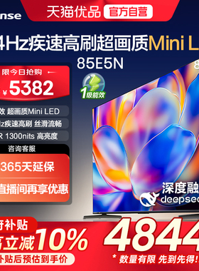 海信电视85E5N 85英寸Mini LED 超薄电视机液晶家用