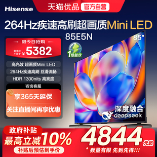 超薄电视机液晶家用 LED 海信电视85E5N 85英寸Mini