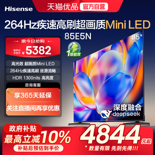 海信电视85E5N 85英寸Mini LED 超薄电视机液晶家用 - 封面