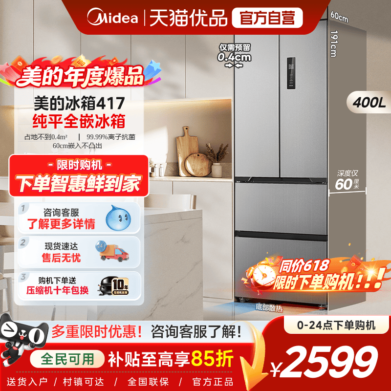 美的冰箱417法式多门双开超薄零嵌入式冰箱家用一级能效风冷无霜