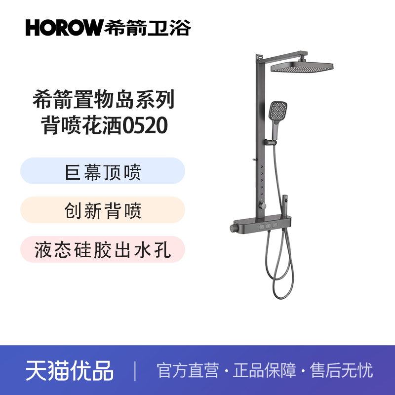 希箭（HOROW）汐雨系列0520枪灰背喷置物按键五功能花洒O2O