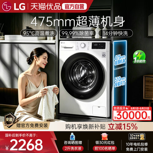 【自营+国补】LG超薄洗衣机9KG小型滚筒除菌全自动家用FCY90N2W Y
