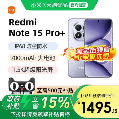 小米REDMINote15Pro+手机红米