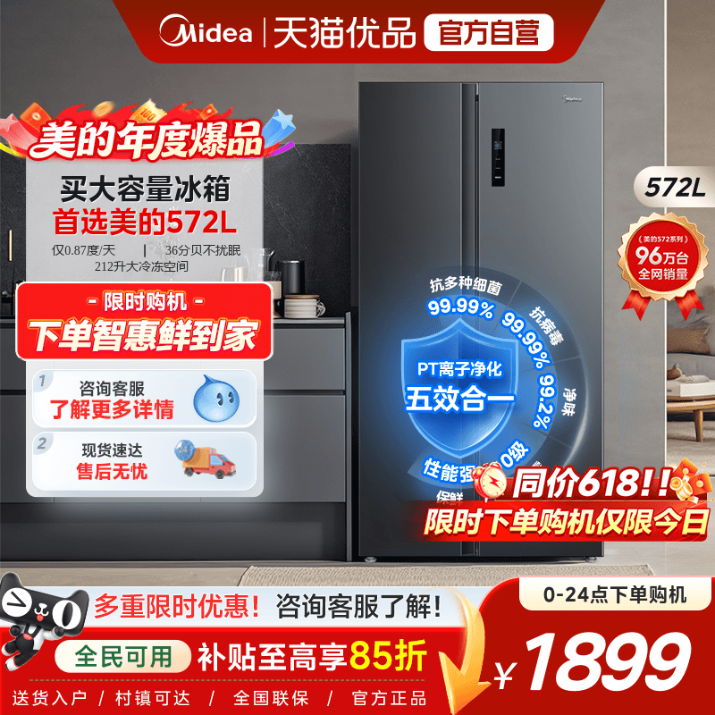美的572升对开一级双变频大容量节能风冷无霜超薄家用冰箱