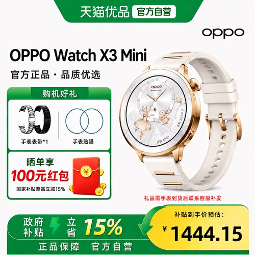 【政府补贴】OPPO Watch X3 Mini 超美小金表生理周期运动指导智能旗舰手表政府补贴oppo手表新品上市
