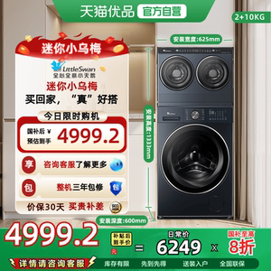 小天鹅迷你小乌梅洗烘三筒分区洗衣机套装TNDD20-08AIDE+TD10VE00