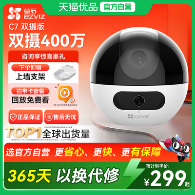 萤石网络AI摄像头360全景监控