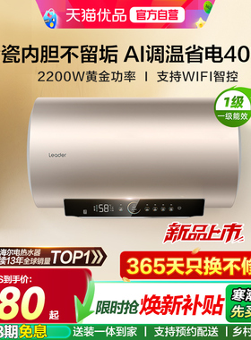 海尔智家统帅电热水器官方家用洗澡一级能效金色新LD5S/LD5PRO