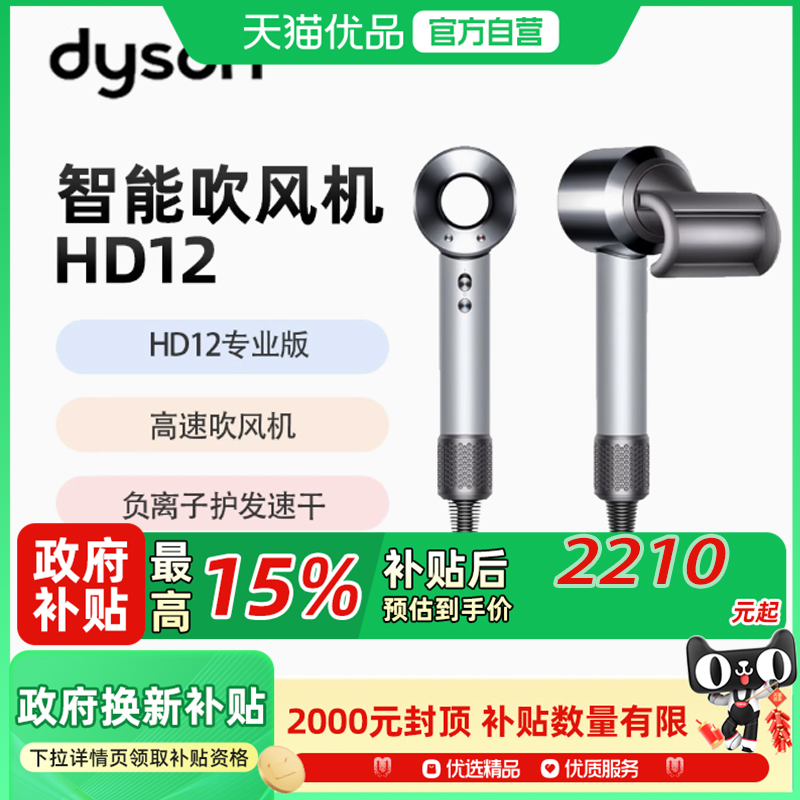 【阿里自营】戴森吹风机 HD12银灰色 理发师专业版 3.3米长电源线