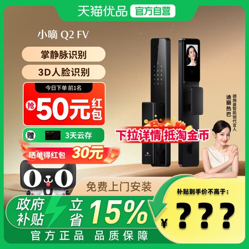 德施曼智能门锁3D人脸识别猫眼大屏密码指纹小嘀Q2FV