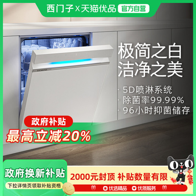 SIEMENS/西门子极净魔盒14套洗碗机SJ43XW33KC