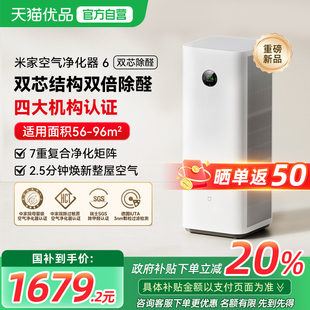 小米米家空气净化器6双芯除甲醛除异味家用净化机 政府补贴20%