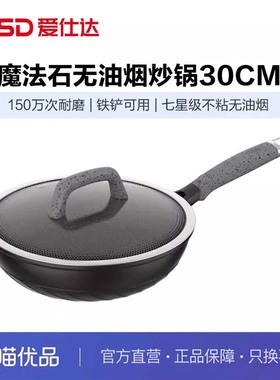 ASD爱仕达魔法石无油烟炒锅商超同款能用铁铲CL30F1Q【无副耳】