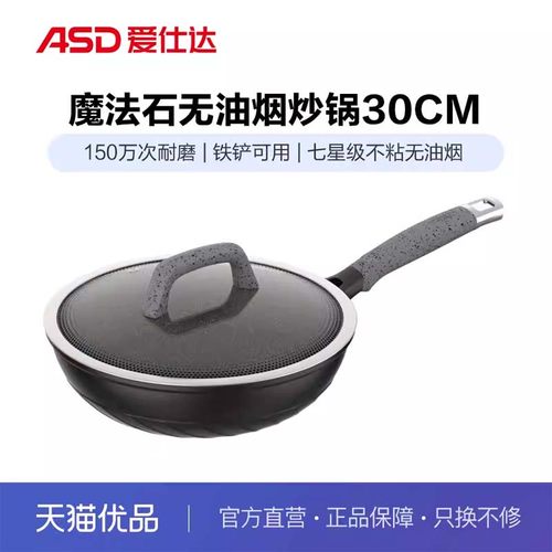 ASD爱仕达魔法石无油烟炒锅商超同款能用铁铲CL30F1Q【无副耳】