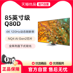 Samsung/三星QA85Q80DAJXXZ85英寸量子点120Hz4K高清AI智能电视机