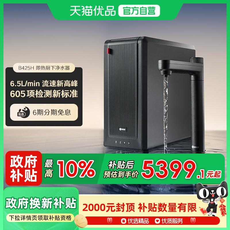 352大通量加热净水器家用过滤直饮RO反渗透2500G通量饮水机B425H