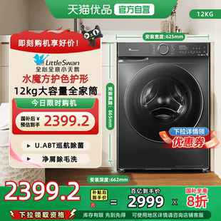 国补20% 小天鹅12KG大容量全自动家用滚筒洗脱一体TG120V618PLUS