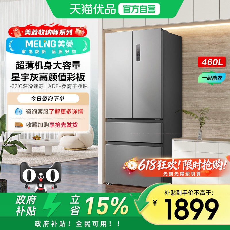 美菱收纳师460L法式多门薄嵌入式冰箱家用变频一级BCD-460WFP9CX