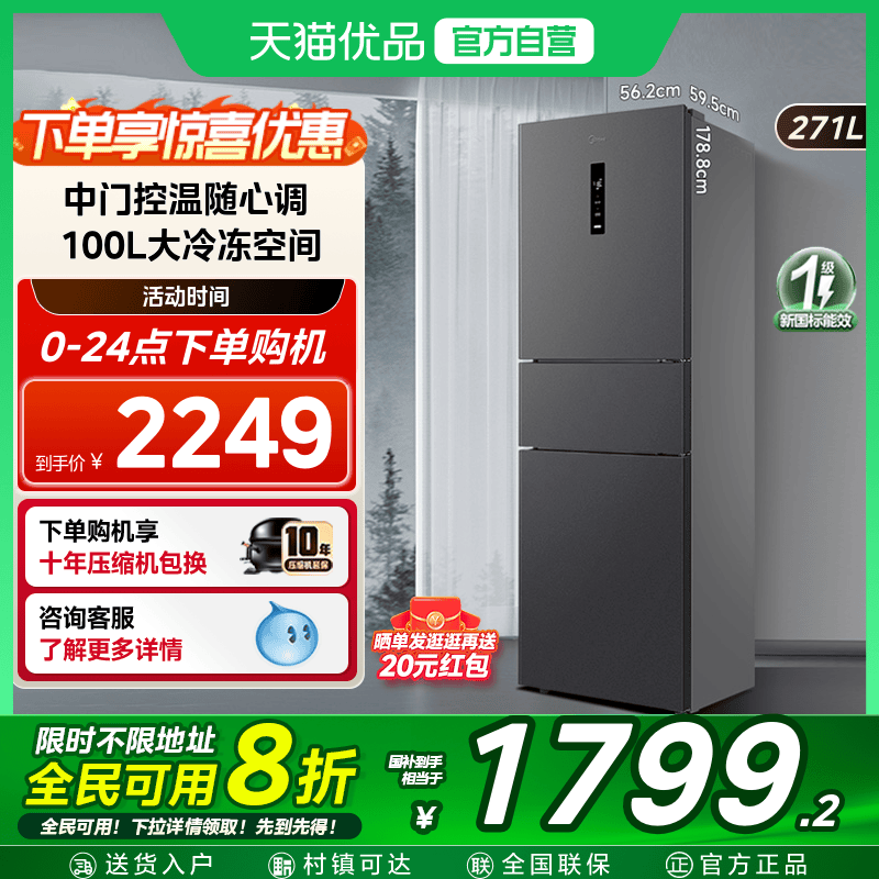 【国补20%】美的283三开门风冷无霜家用宿舍变频一级能效电冰箱