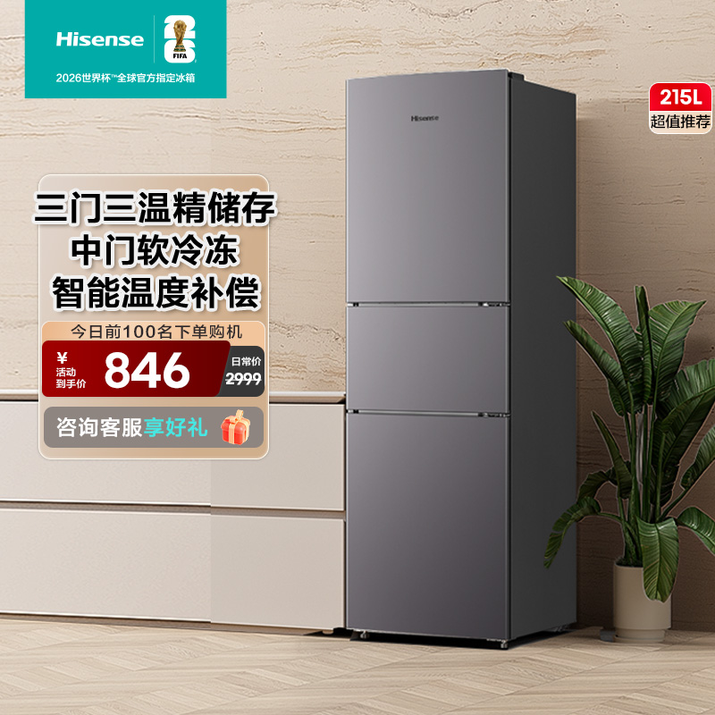 海信215三开门三门家用冰箱