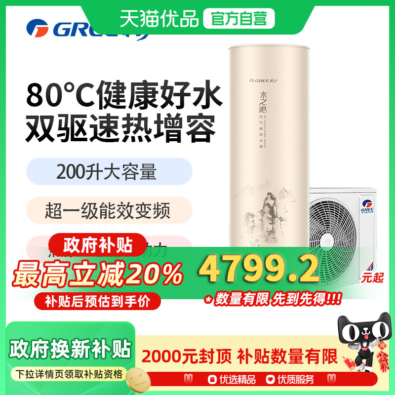 格力水之沁一级变频80℃高温200升空气能热水器SXTD200LCJW/Aa-1