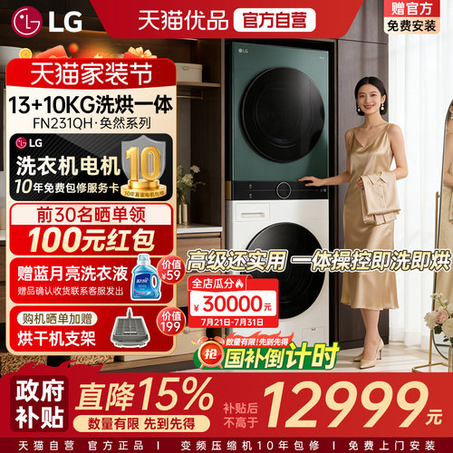 LG FN231QH洗烘塔全自动洗衣机洗烘套装家用13+10kg组合烘干一体Y