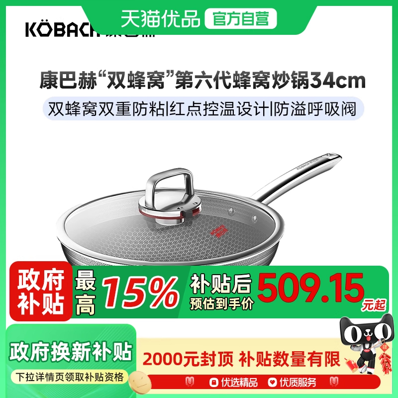 康巴赫34cm抗菌双蜂窝炒锅