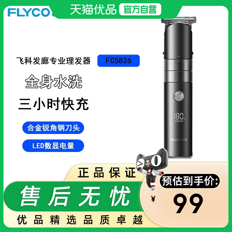 飞科理发器FC5826发廊专业电推子成人电推剪家用剪头发剃头推子