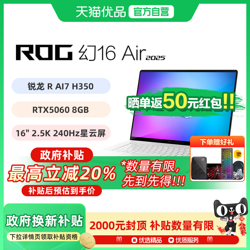 ROG幻16 Air 2025酷睿R7 16英寸轻薄游戏笔记本电脑R AI 7 H350 RTX5060显卡 2.5K 240Hz