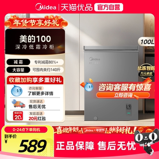 美的100升小冰柜家用小型迷你冷柜冷冻冷藏一级减霜母乳官方冰箱