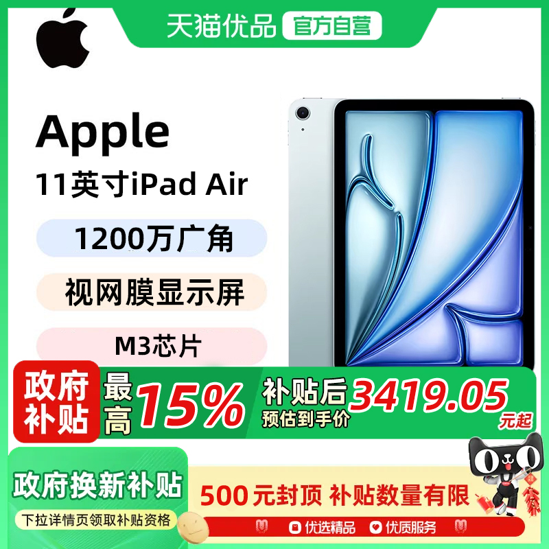 Apple/苹果 iPad Air7 11英寸 M3芯片
