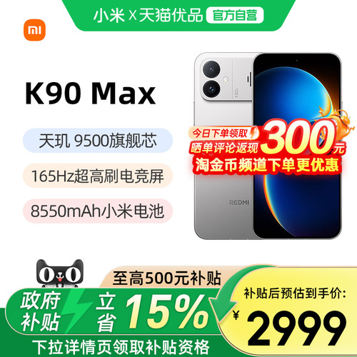小米红米k90max性能魔王手机