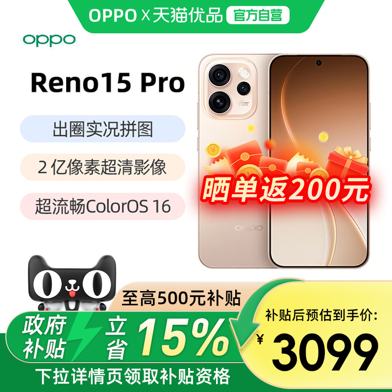 【政府补贴15%】OPPO Reno15 Pro opporen