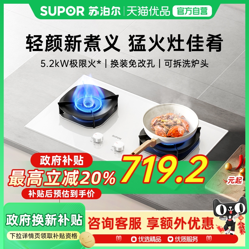 苏泊尔5.2KW白色燃气灶