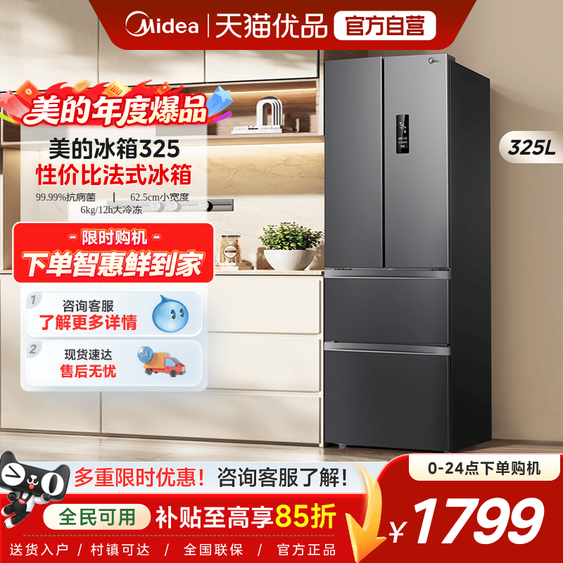 美的325L法式多门双开四门小户型冰箱家用无霜超薄变频一级节能